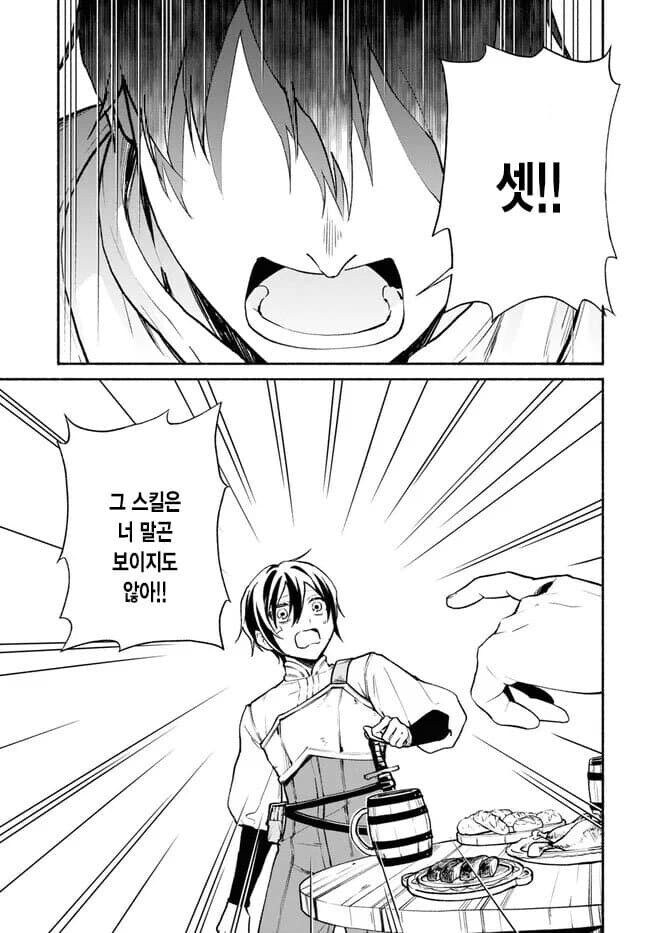 (추방물) 최강의 방패 능력자 파티원을 추방 시키는 만화.JPG_9.jpg