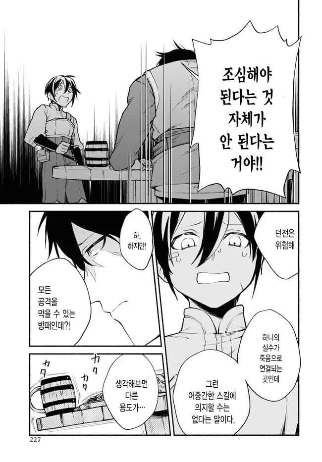 (추방물) 최강의 방패 능력자 파티원을 추방 시키는 만화.JPG_11.jpg