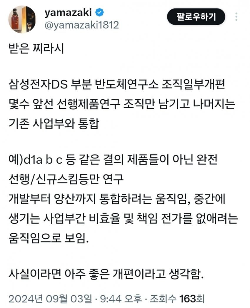 [루머]삼성 DS부문 반도체연구소 조직개편_1.jpg