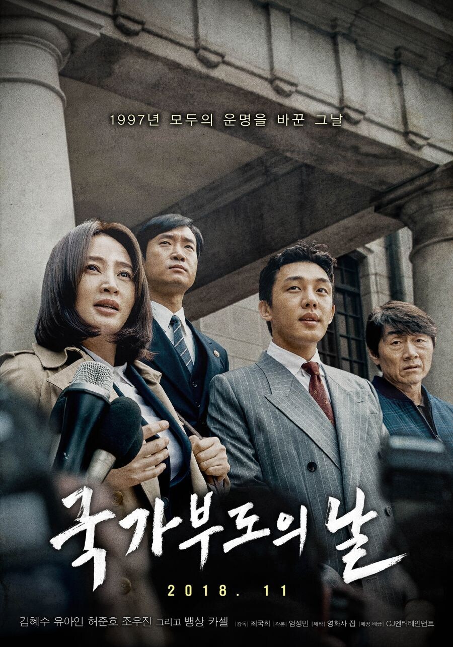 한국에서 처음으로 외환위기를 다룬 한국영화.jpg_1.jpg