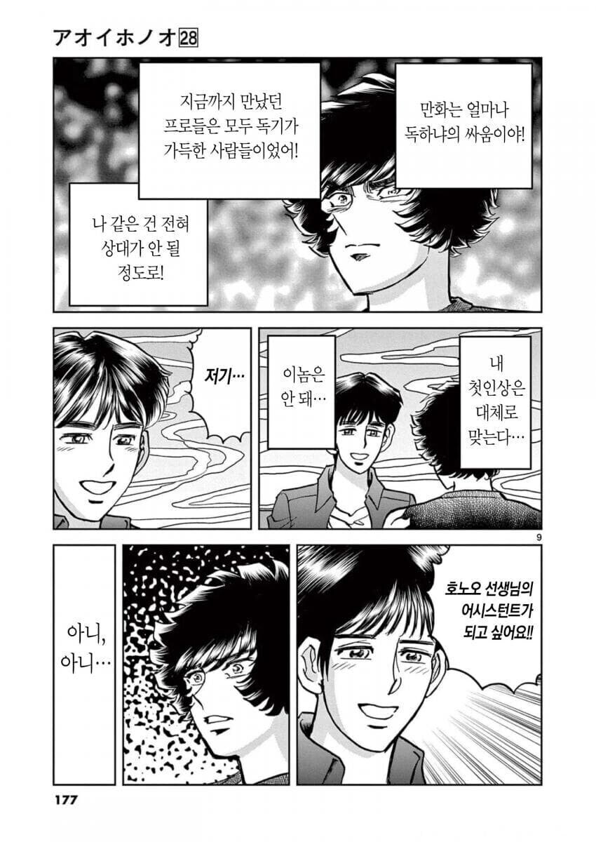 아오이호노오)내 첫인상은 대체로 맞는다.이놈은 안돼_5.jpg