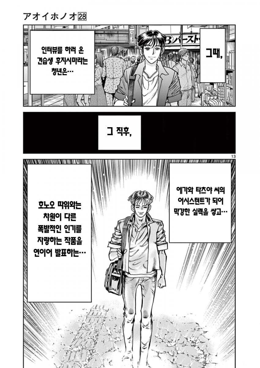 아오이호노오)내 첫인상은 대체로 맞는다.이놈은 안돼_7.jpg