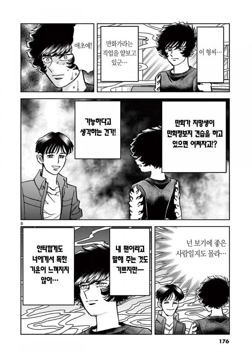 아오이호노오)내 첫인상은 대체로 맞는다.이놈은 안돼_4.jpg