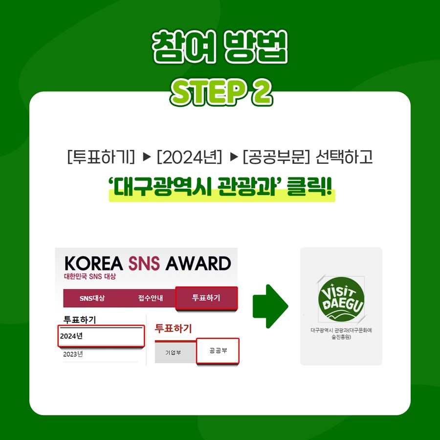 5분도 안 걸리는 투표하고 스타벅스 커피 받으세요!(대구관광 SNS 투표 이벤트)_3.png
