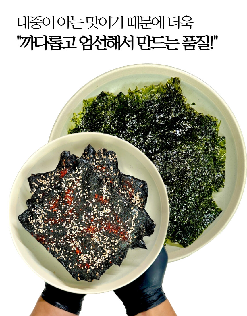 [네이버]추석맞이 유명 김 맛집 선물세트, 재래김 1봉 추가 증정 이벤트중!!_9.jpg