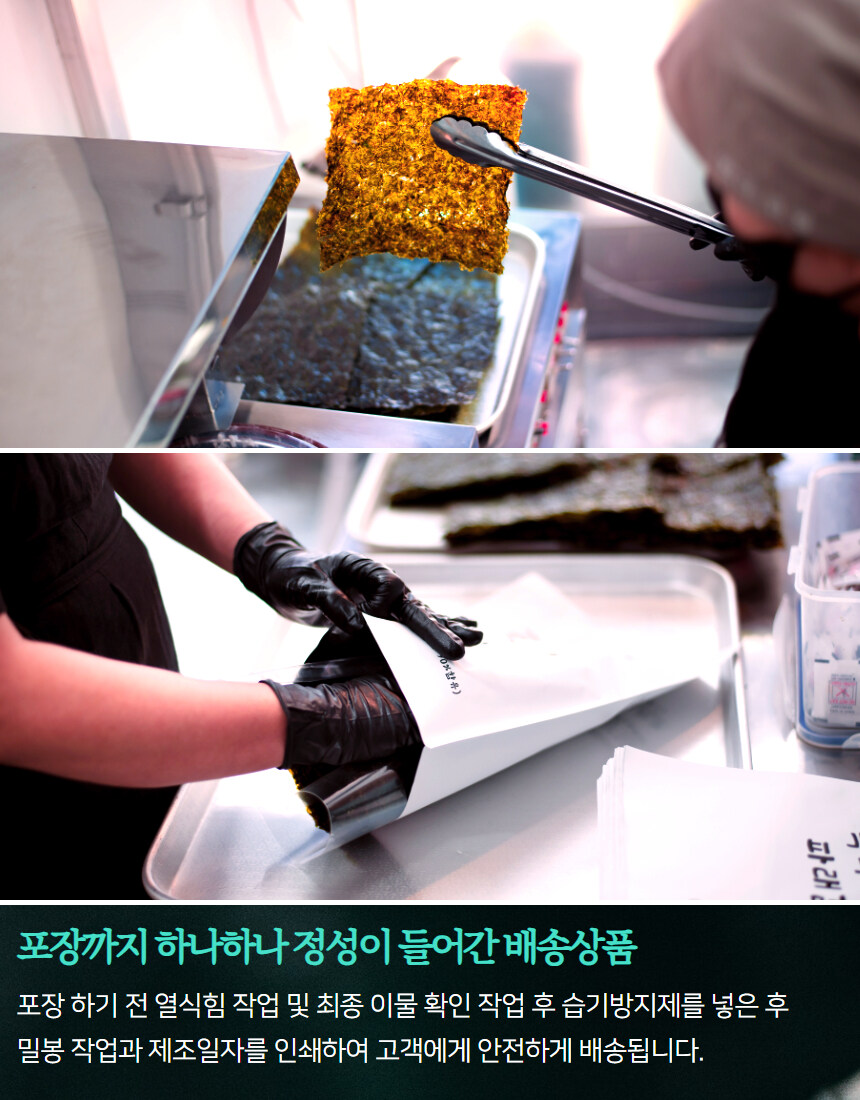 [네이버]추석맞이 유명 김 맛집 선물세트, 재래김 1봉 추가 증정 이벤트중!!_12.jpg