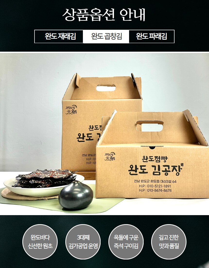 [네이버]추석맞이 유명 김 맛집 선물세트, 재래김 1봉 추가 증정 이벤트중!!_14.jpg