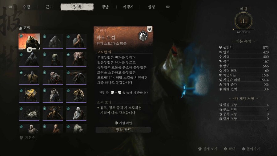 1회차 진엔딩까지 끝내고 마지막 캐릭터 스펙_7.png