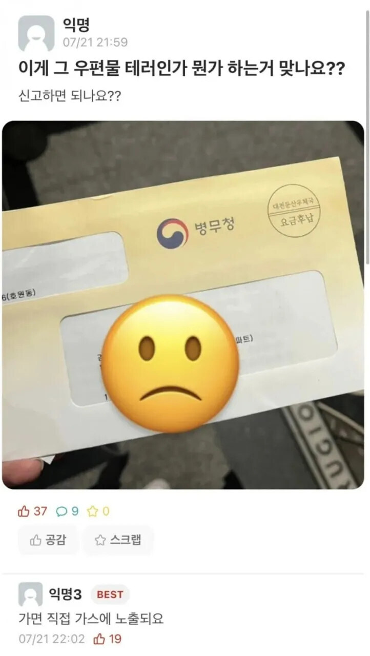 이게 그 우편물 테러인가 뭔가 하는 건가요?.jpg_1.jpg