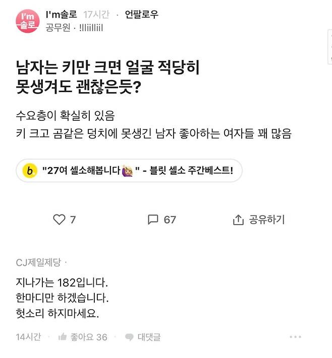 키 크고 못생긴 남자를 좋아하는 여자들_1.jpg