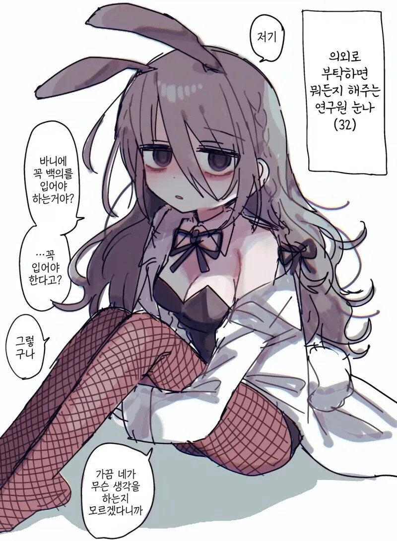 부탁하면 의외로 다 들어주는 연구원 누나 (32세) .manhwa_5.jpg