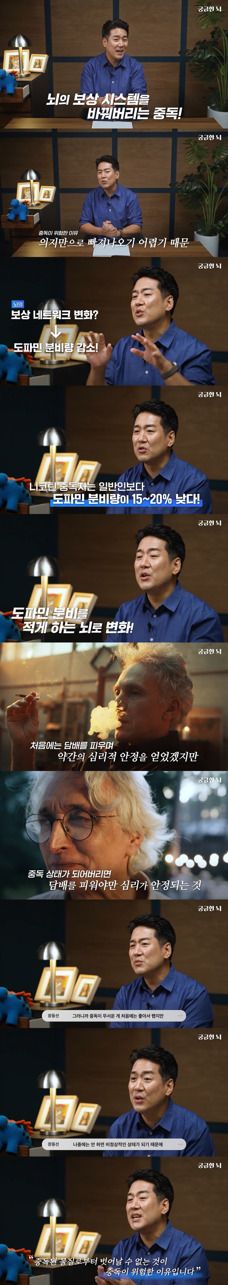 뇌과학자가 말하는 담배에 중독 되는 이유.jpg_1.jpg