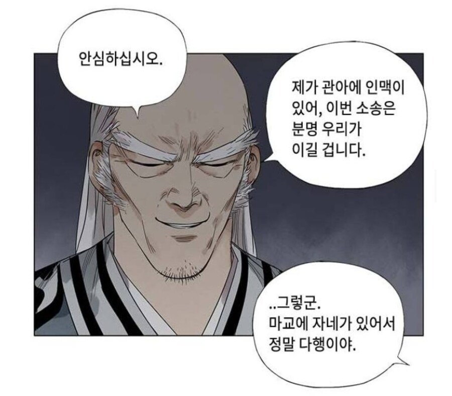 무림에서 분쟁을 해결하는 법_1.jpg