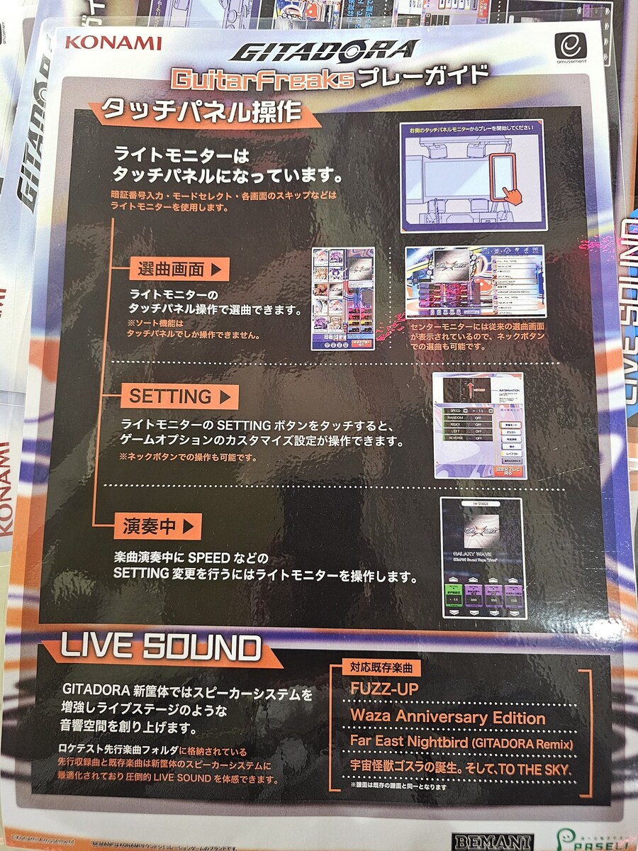 [AC] GITADORA(기타도라) 신기체 로케이션 테스트 진행_5.png