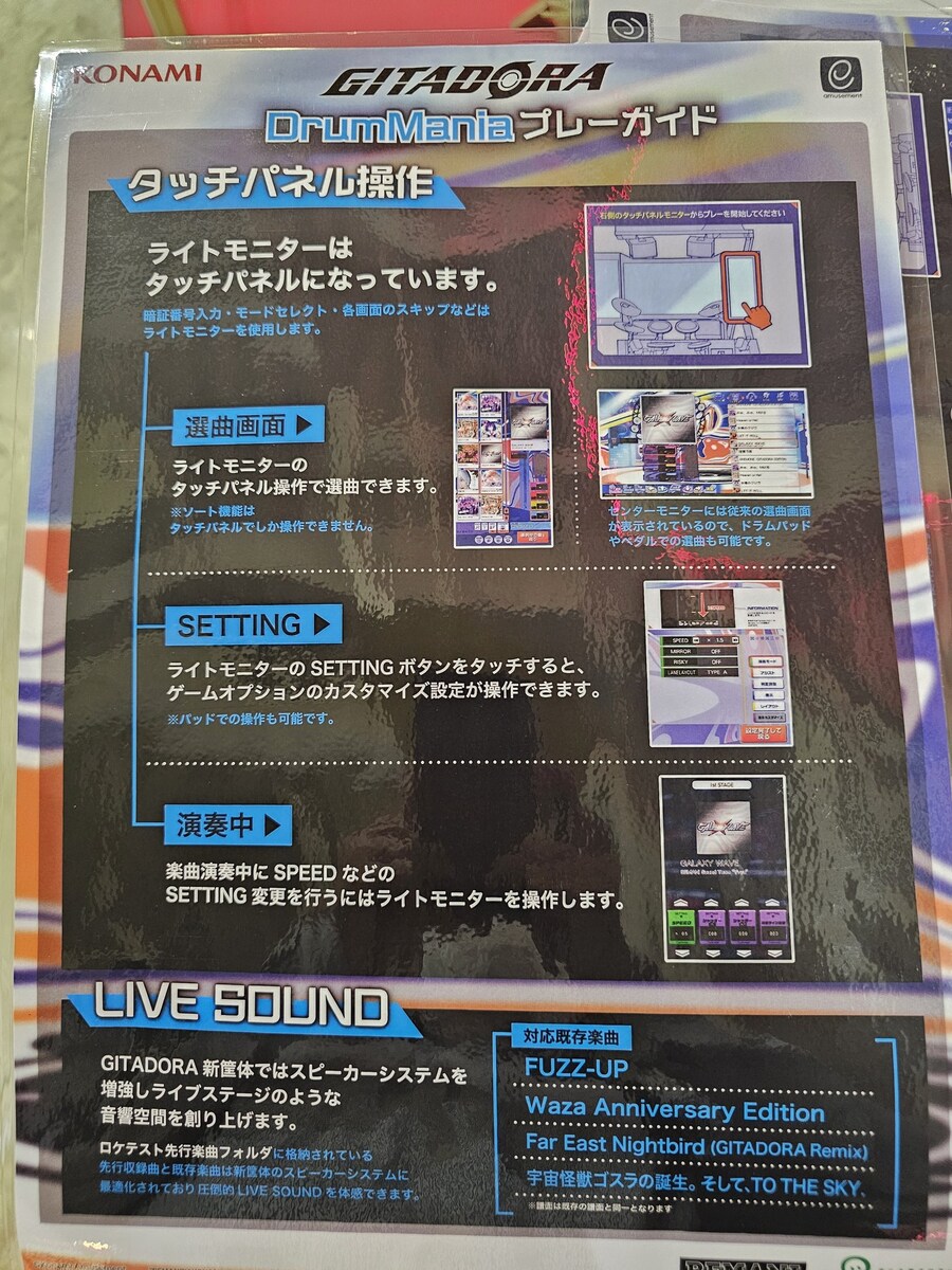 [AC] GITADORA(기타도라) 신기체 로케이션 테스트 진행_6.png