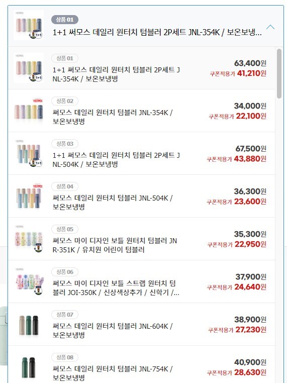 [지마켓] 써모스 마이 디자인 보틀 원터치 텀블러 JNR-351K 22,950원_1.png