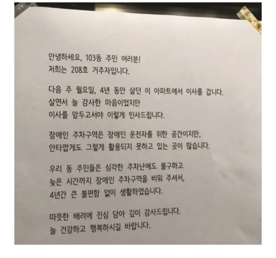 어느 아파트에서 4년간 살다 편지를 남긴 사람_1.jpg