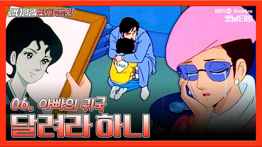 달려라 하니와 천방지축 하니의 차이_5.png