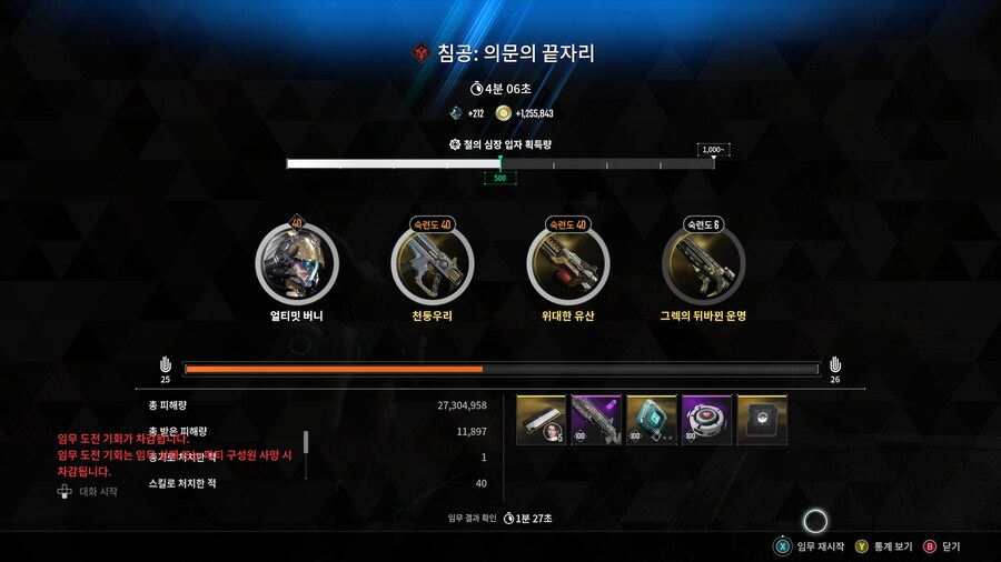 1.1.1 핫픽스 이후 [진리의 교단] 침공._1.png