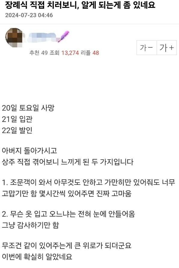 장례식 직접 치루니 알게 되는 것_1.jpg