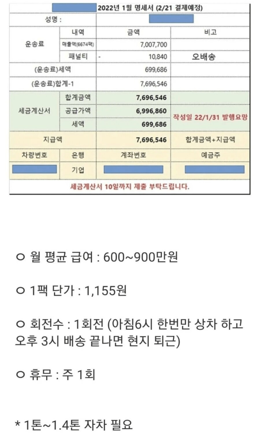 쿠팡 생수 배송기사 월급 ㄷㄷㄷ.jpg_1.png