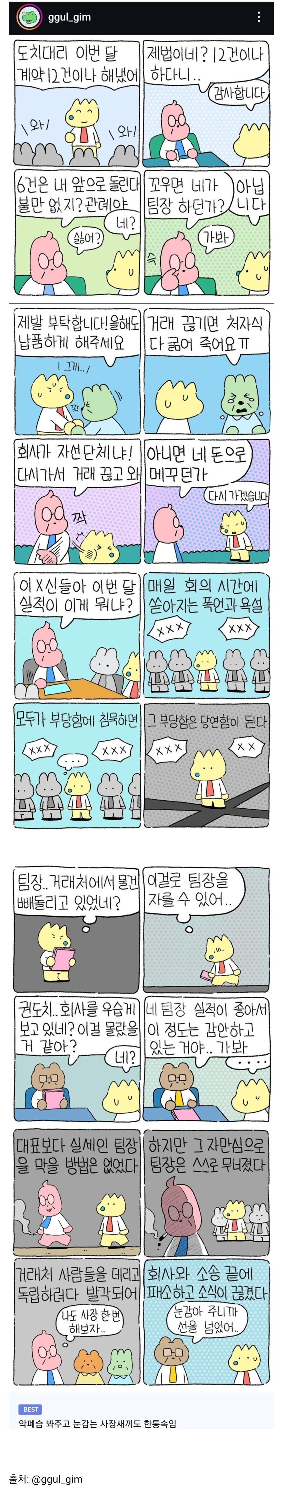 실세였던 폭군 팀장이 안 잘리고 계속 군림하다 결국 잘린 이유.manhwa_1.jpg