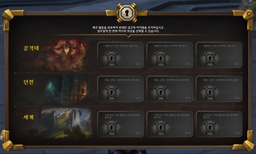 와우 내부 전쟁 시즌1 위대한 금고 구렁 및 필드 이벤트 조건 완화_2.png