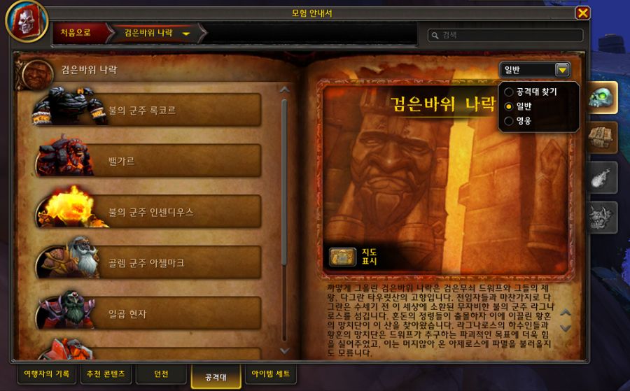 와우 20주년 기념 이벤트 레이드 '검은바위 나락'_2.png