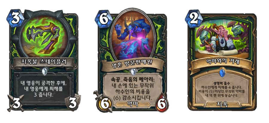 [하스스톤] 유랑 여행사 미니팩 모든 신규 카드 목록_4.png