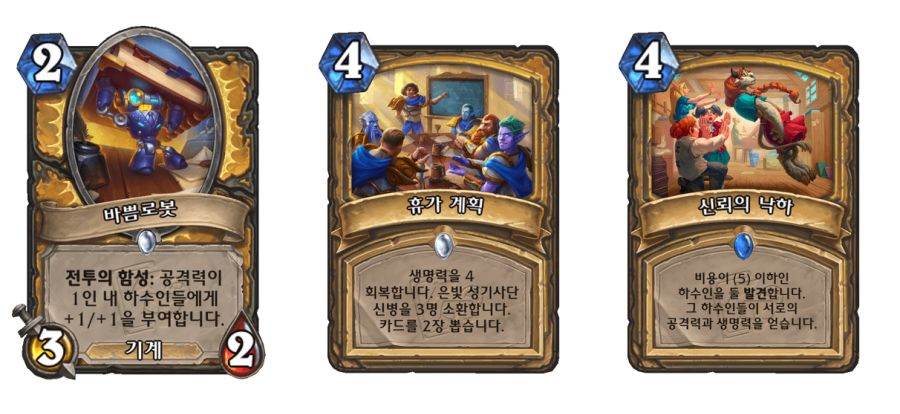 [하스스톤] 유랑 여행사 미니팩 모든 신규 카드 목록_8.png