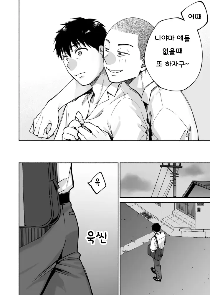 빡빡이 동급생과 절대로 친해지면 안되는 이유 manhwa_7.webp