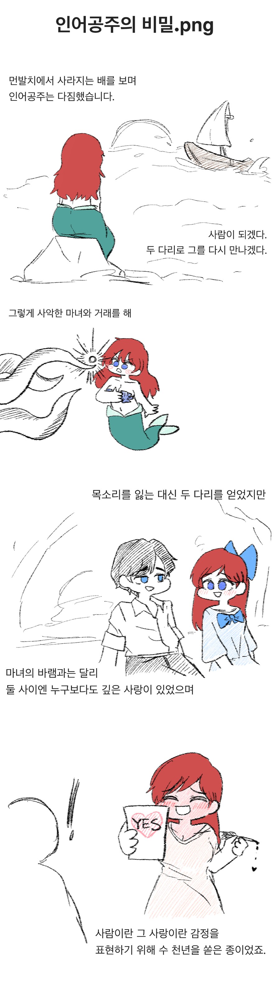 [디즈니] 인어공주의 비밀.png_1.png