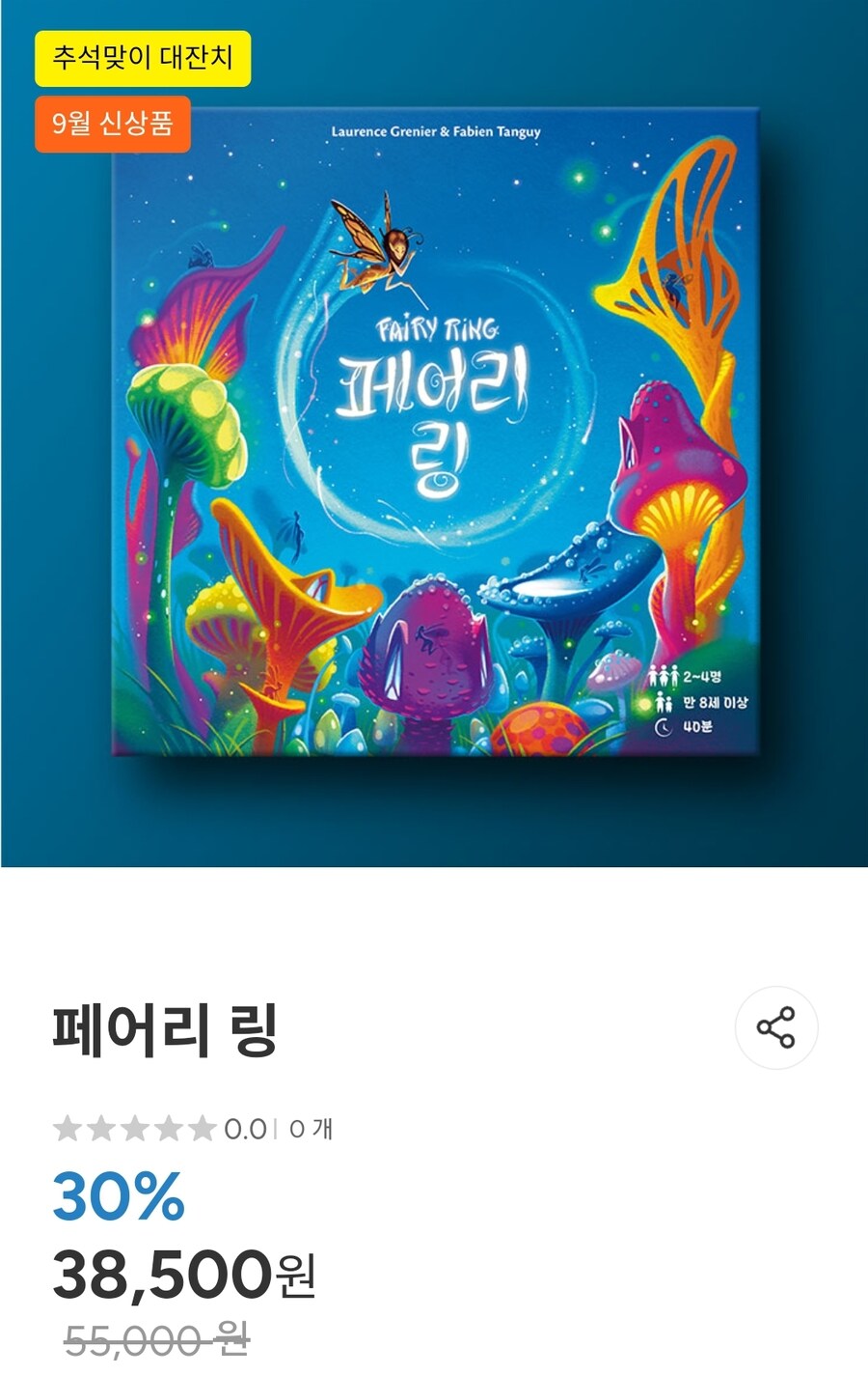 [코보게] 페어리링 발매_1.jpg