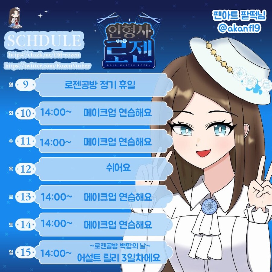인형사 로젠 9월 2주차 방송일정_1.jpg