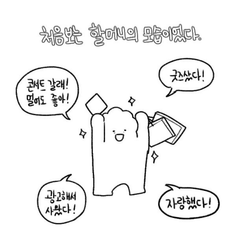 어떤 웹툰 작가가 임영웅을 좋아하는 이유_5.jpg