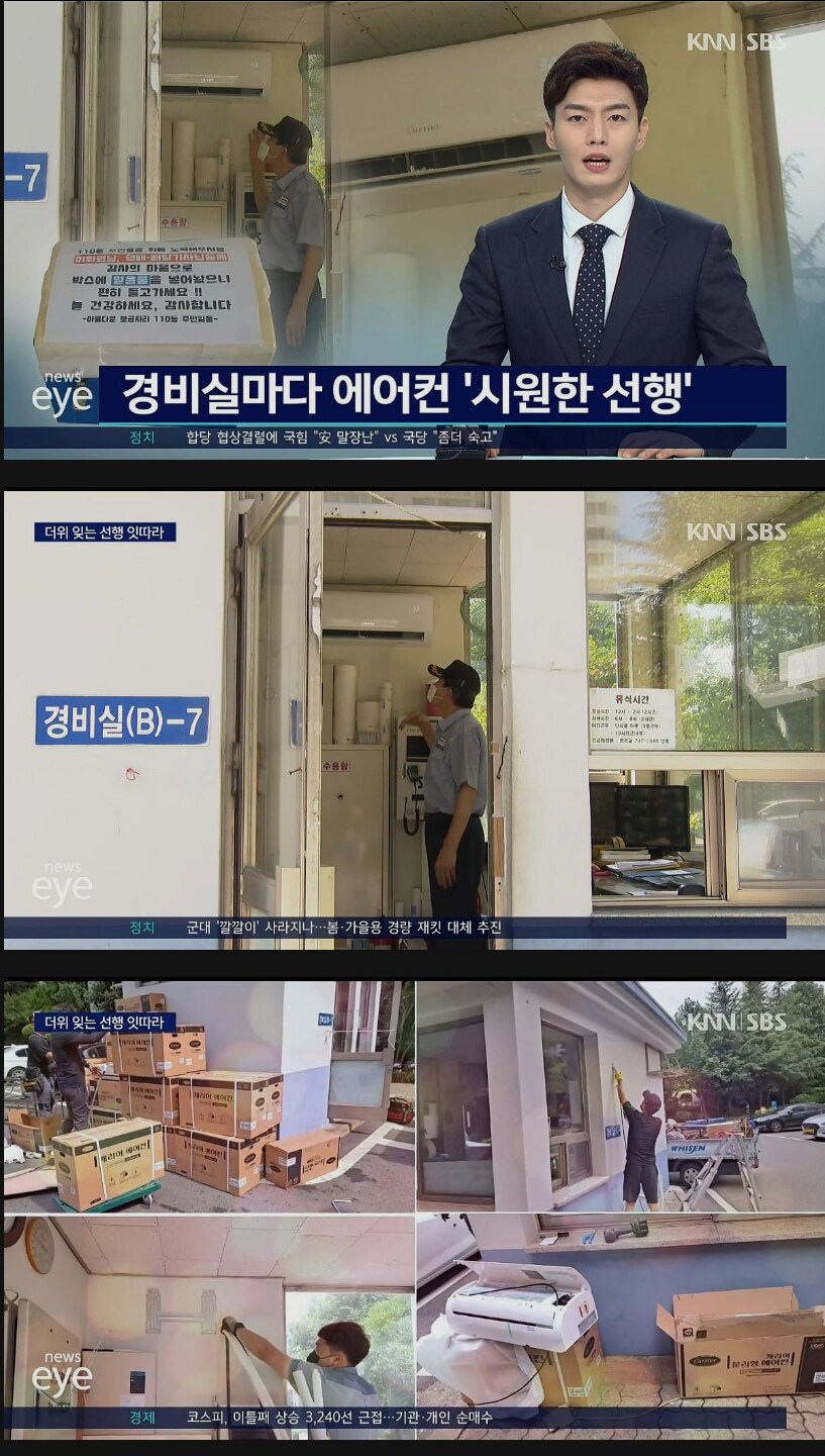 개인사비로 경비실에 에어컨 12대 설치한 주민_1.png