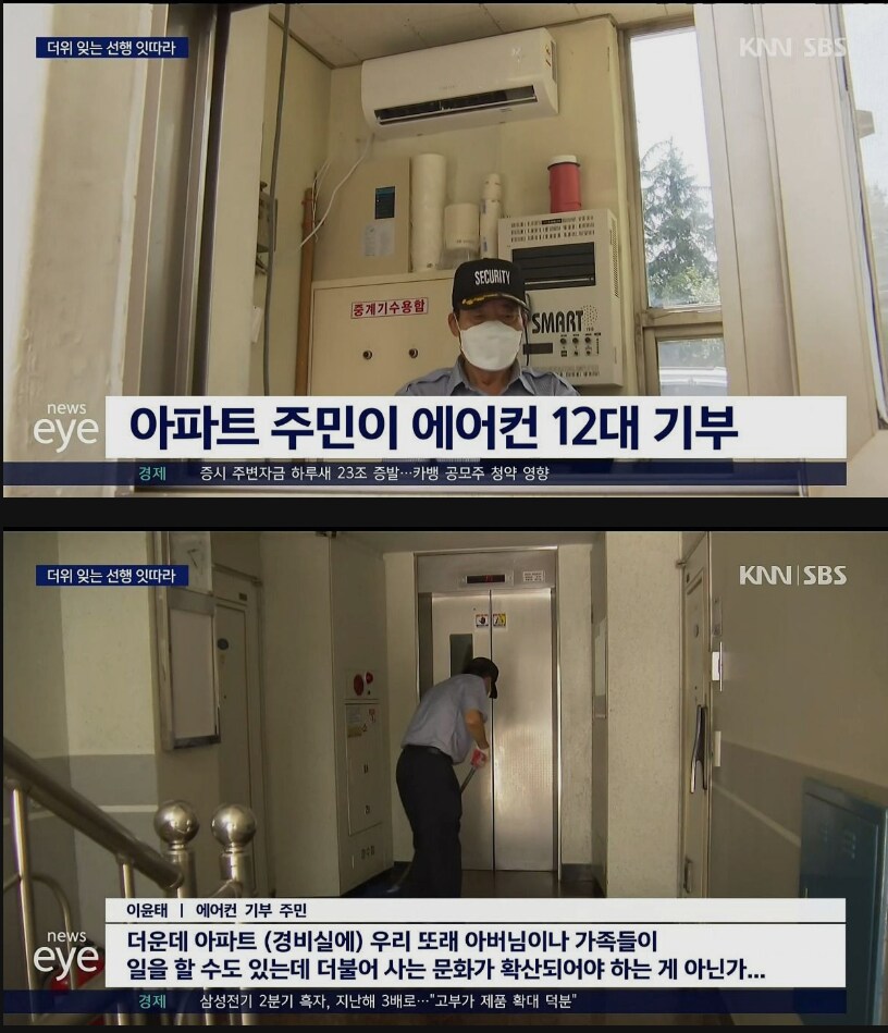 개인사비로 경비실에 에어컨 12대 설치한 주민_2.png