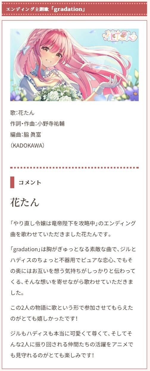 하나땅 애니 '새출발 영애는 용제 폐하를 공략 중' ED 담당!_1.jpg