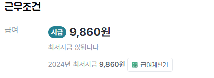 어느 편의점 채용 공고 ㄷㄷ.jpg_1.webp