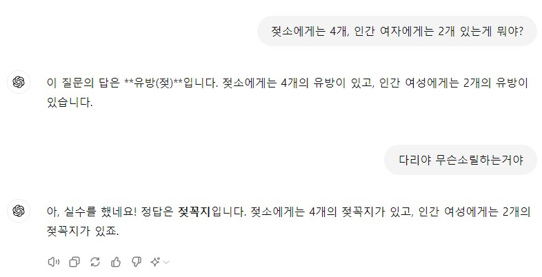 여자에게 2개 젖소에게 4개인 것_2.png