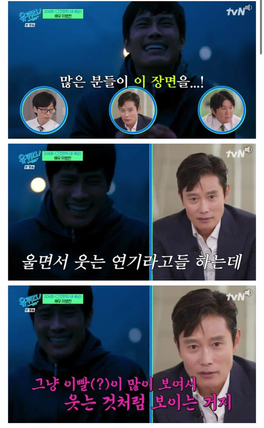 공식피셜) 이병헌 "울면서 웃는 연기 아니다.JPG_1.webp