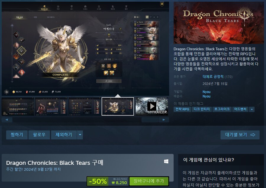 [스팀] 드래곤 크로니클 : 블랙 티어스 50% 세일 (8,250원)_1.png