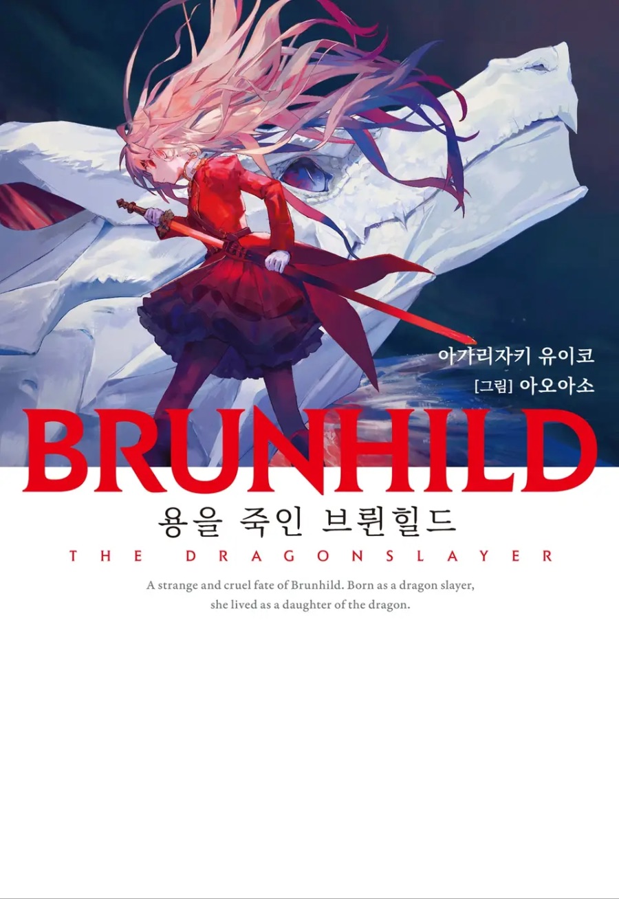 [BRUNHILD] 1권 후기_1.jpeg