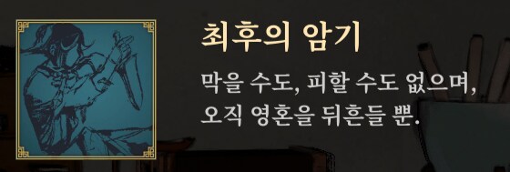 활협전) 『당문의 암기』엔딩이 흥미로운 이유_1.png