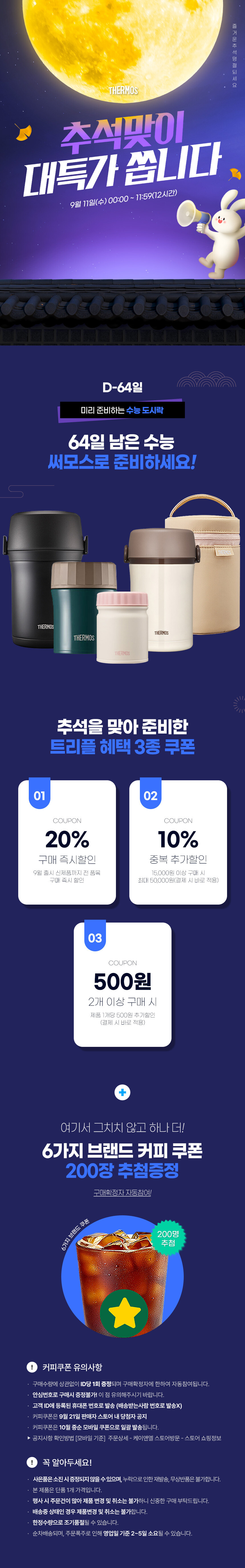 [11번가] 써모스 국민 텀블러 최대 30% 할인_2.jpg