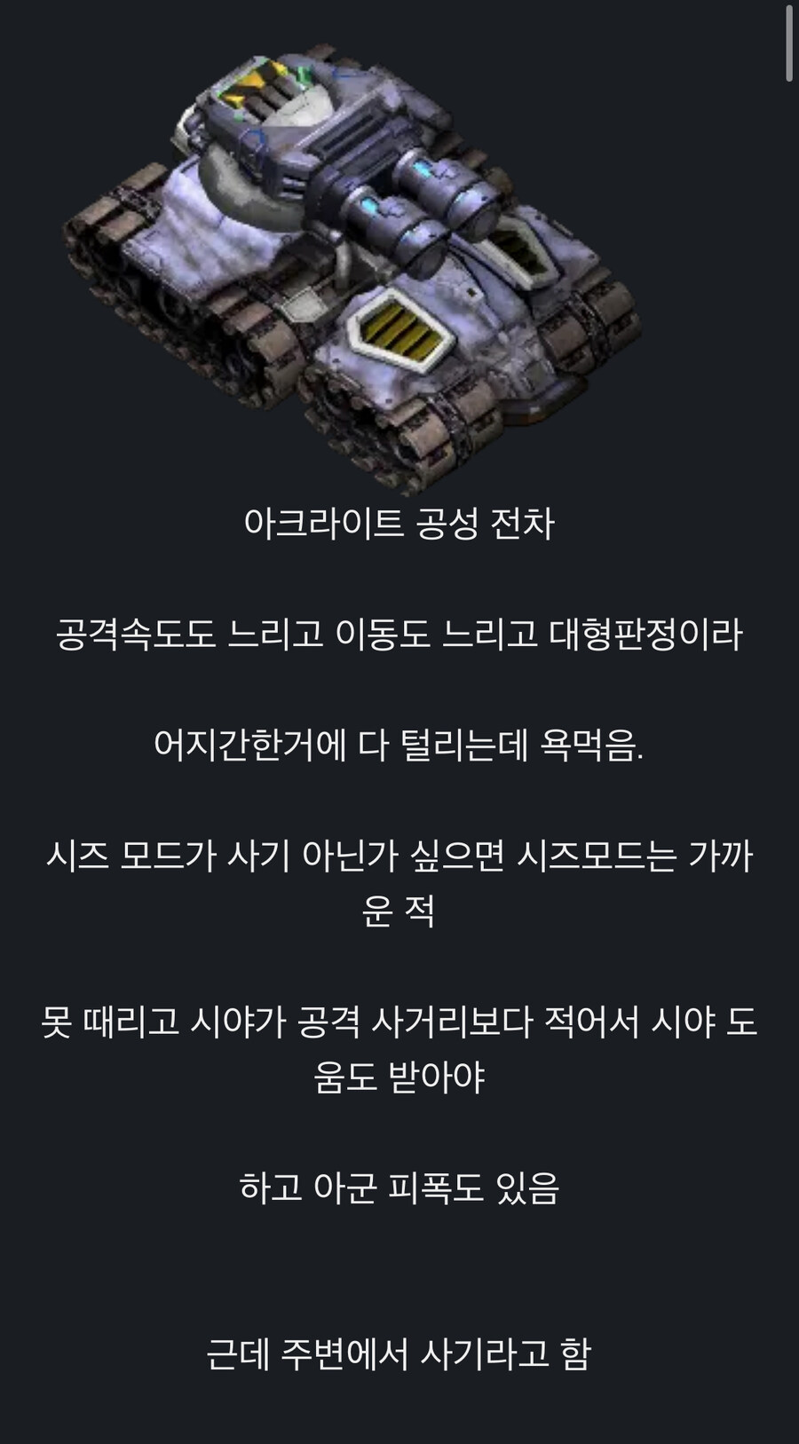 스타) 이런 쓰레기 유닛을 써야하는 테란이 너무 불쌍해 흑흑_1.jpg