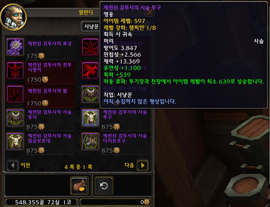 와우 내부 전쟁 시즌1 자주 묻는 질문: 티어, 템렙, 깡신, 위대한 금고 등_11.png