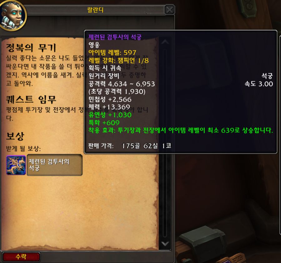 와우 내부 전쟁 시즌1 자주 묻는 질문: 티어, 템렙, 깡신, 위대한 금고 등_16.png