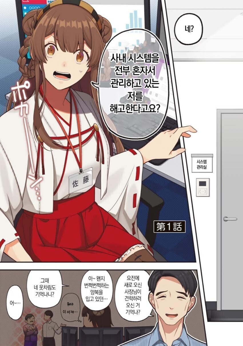 사내에서 코스프레하다 짤린 시스템 엔지니어_1.jpg