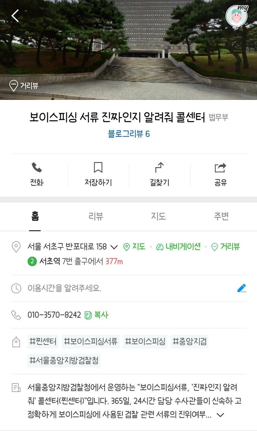 이름 존나 대충지은 법무부 직속 콜센터_1.jpg